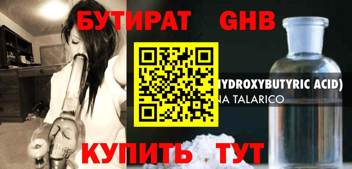 Бутират  Вход с VPN  Изобильный  Бутират жидкий экстази 