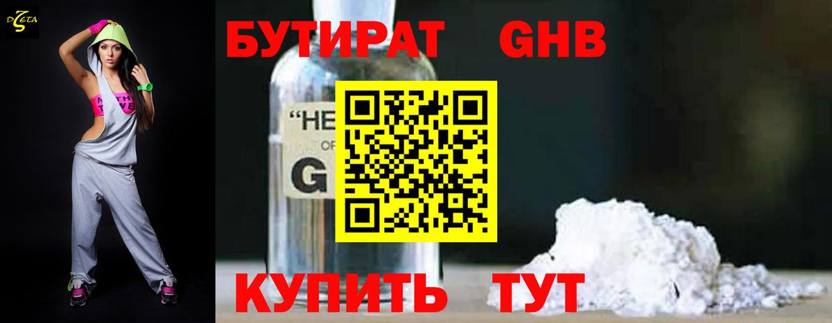 Бутират Butirat Изобильный