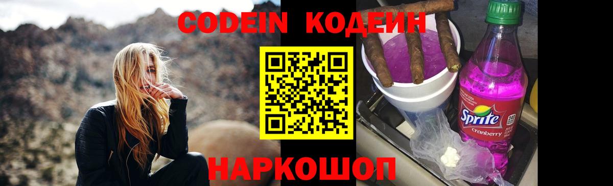 Codein напиток Lean (лин) Изобильный