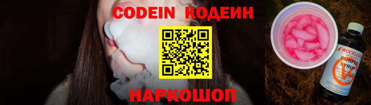 Кодеиновый сироп Lean напиток Lean (лин)  Codein напиток Lean (лин)  Вход с VPN  Изобильный 