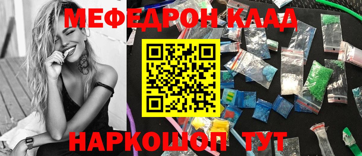 Меф Изобильный